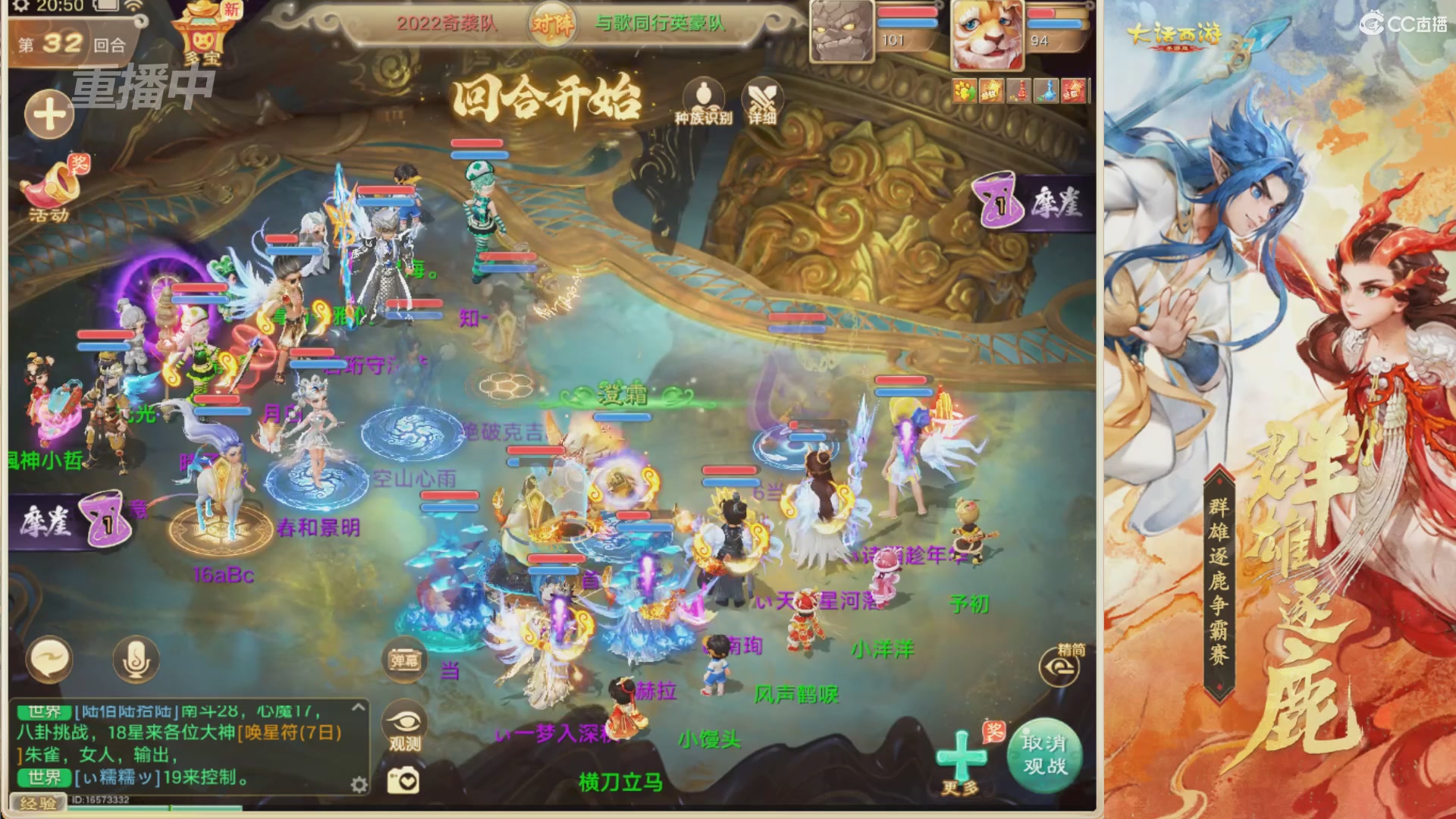 【重播】第40届群雄逐鹿争霸赛