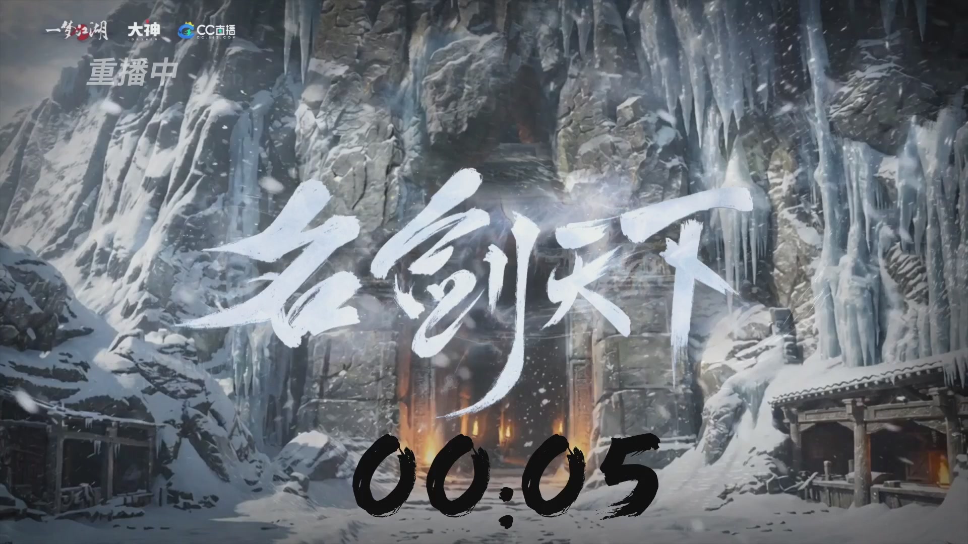 【重播】一梦江湖 第十九届名剑天下