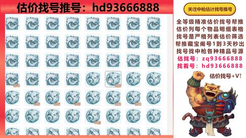 第一估价找号帮推  物价把控师让你买卖无
