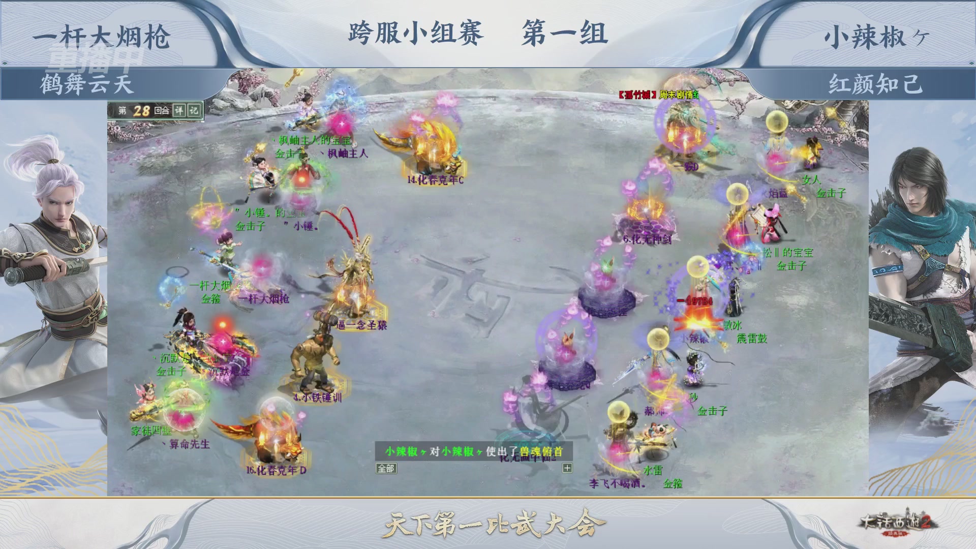 【重播】《大话西游2经典版》天下第一比武大会 第156届
