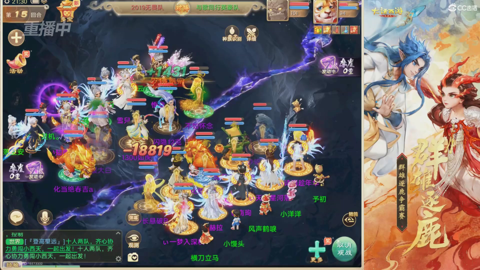 【重播】第40届群雄逐鹿争霸赛