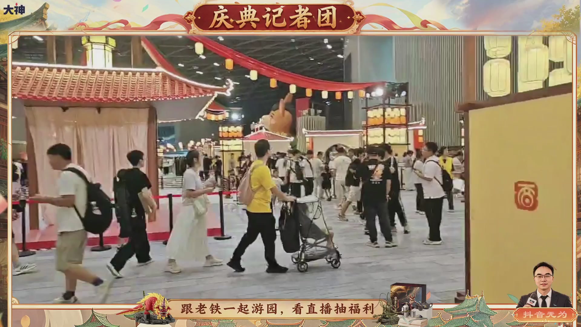 跟老铁一起游园、看直播抽福利！【百晓堂】—百晓堂庆典记者团