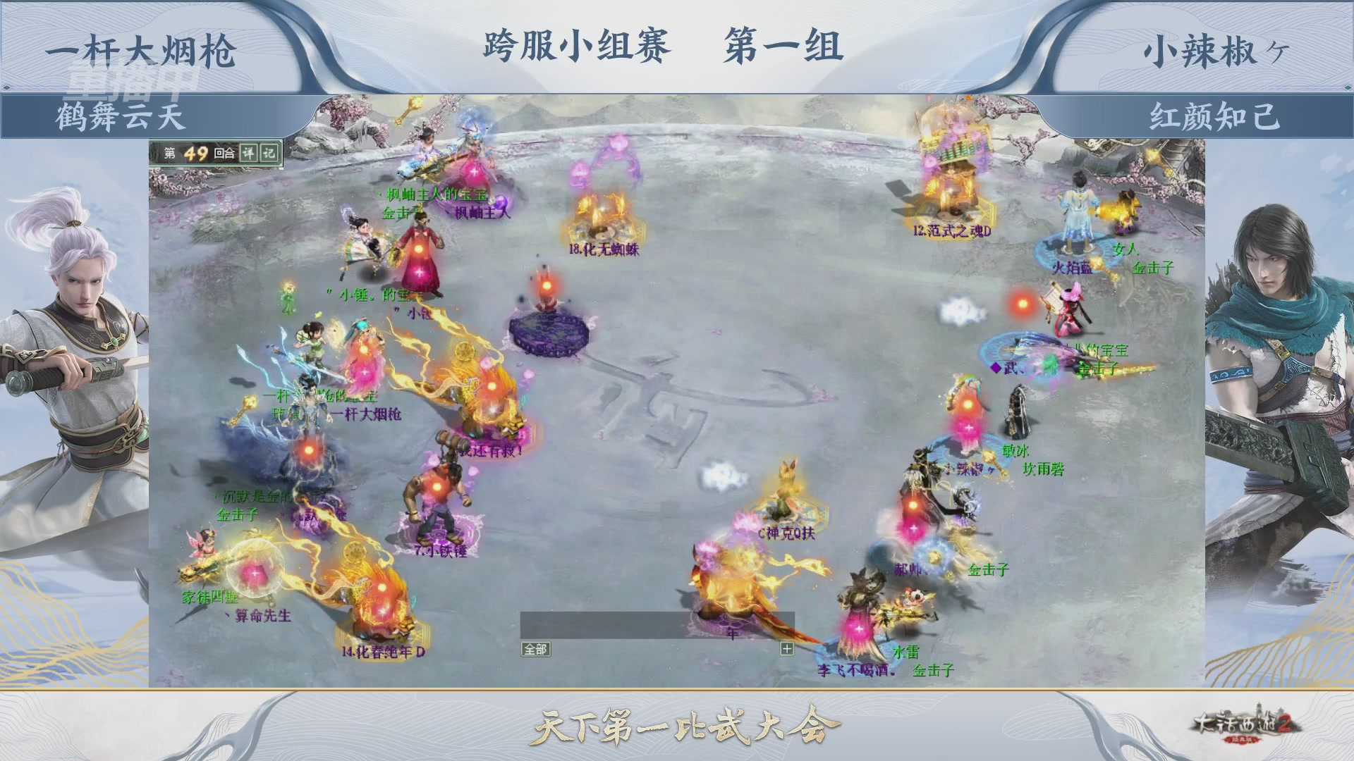 【重播】《大话西游2经典版》天下第一比武大会 第156届