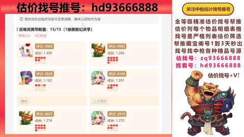 第一估价找号帮推  物价把控师让你买卖无