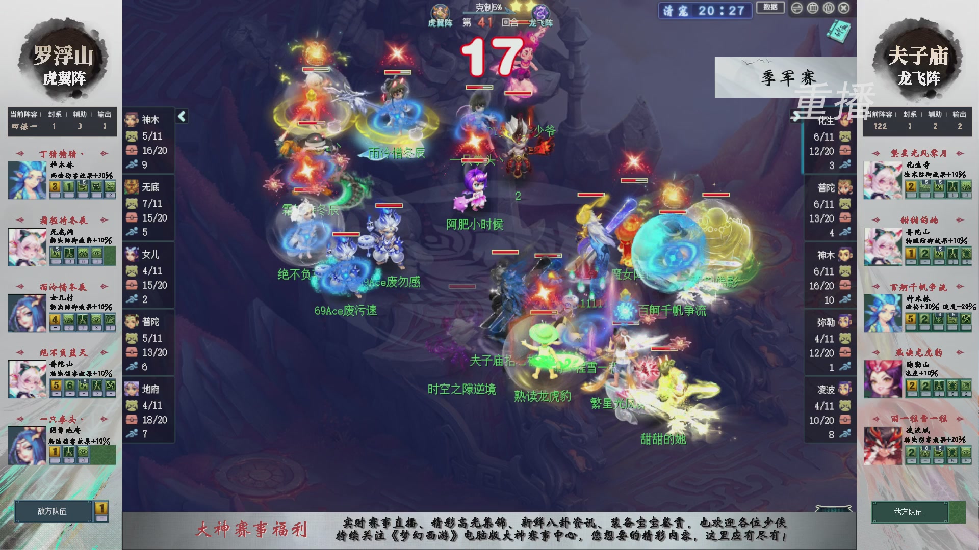 【重播】第241届武神坛-淘汰赛