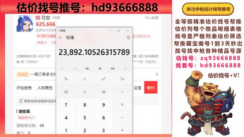 第一估价找号帮推  物价把控师让你买卖无