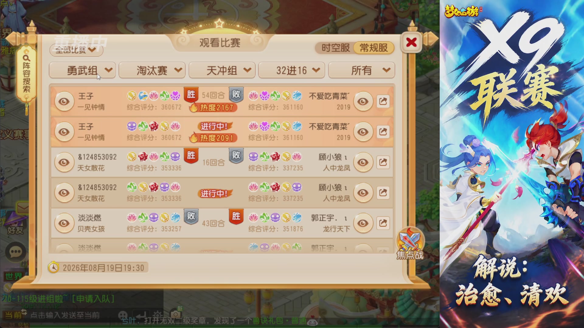 X9联赛-淘汰赛