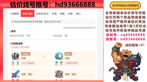 第一估价找号帮推  物价把控师让你买卖无
