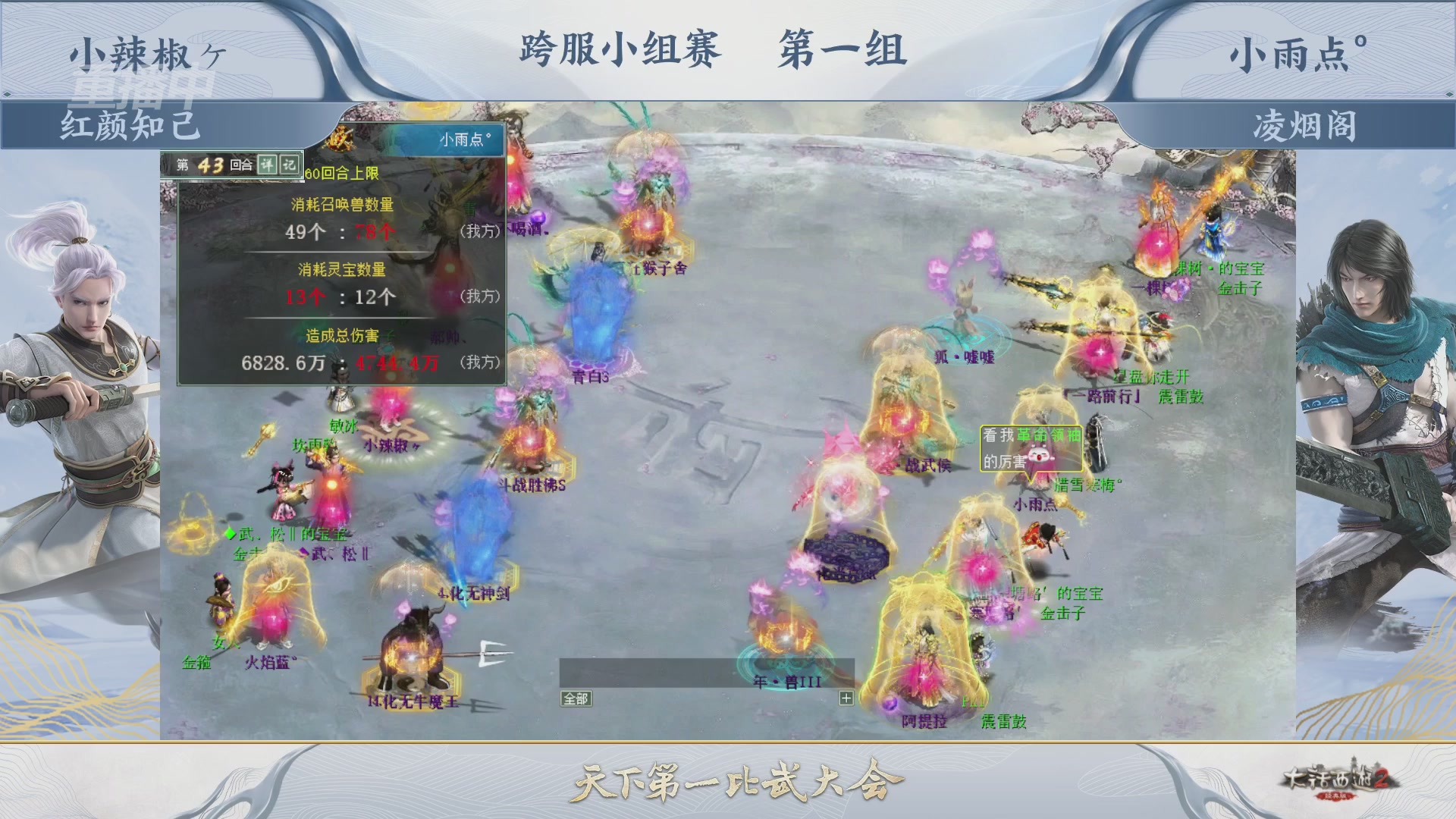 【重播】《大话西游2经典版》天下第一比武大会 第156届