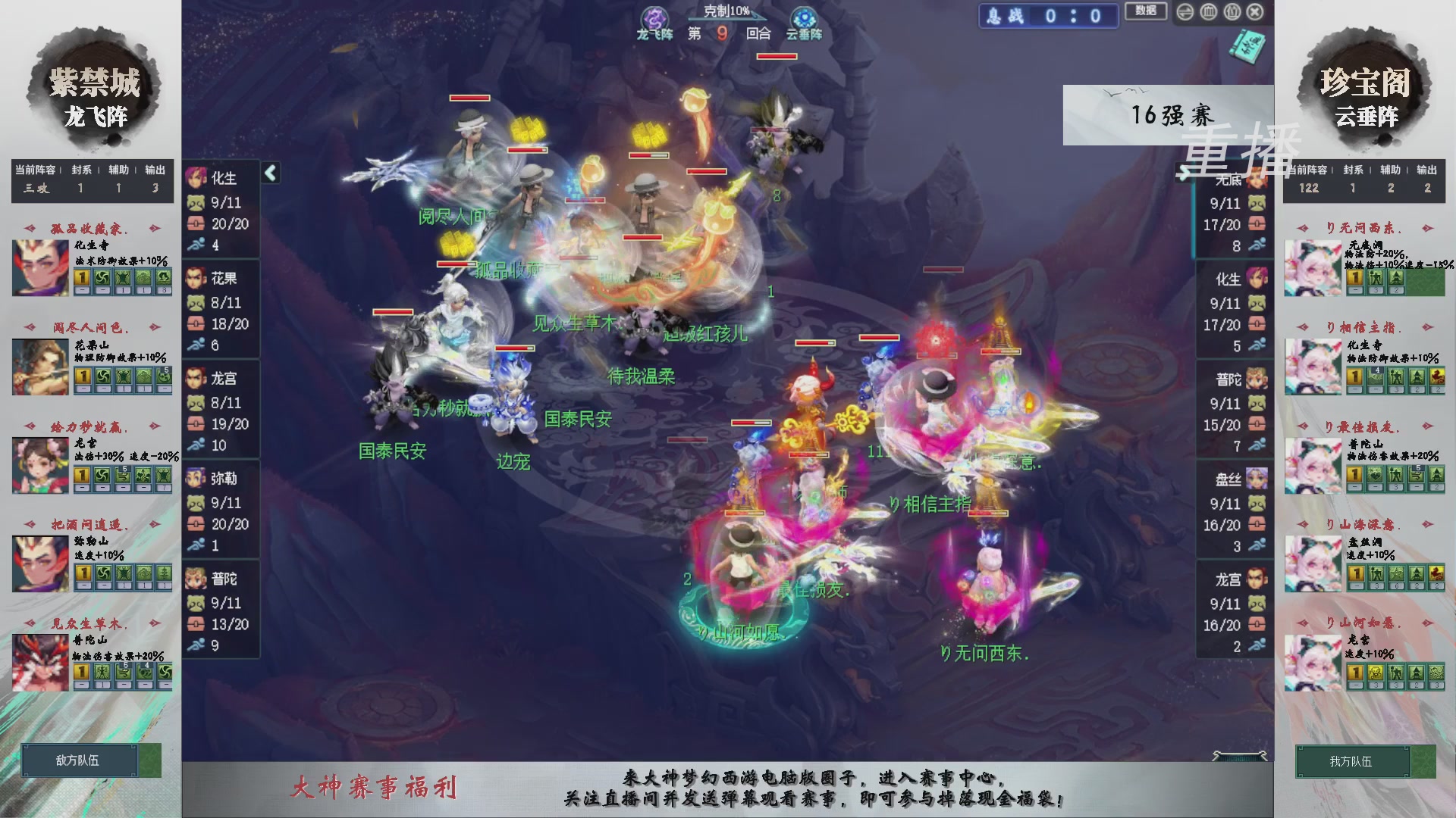 【重播】第241届武神坛-淘汰赛
