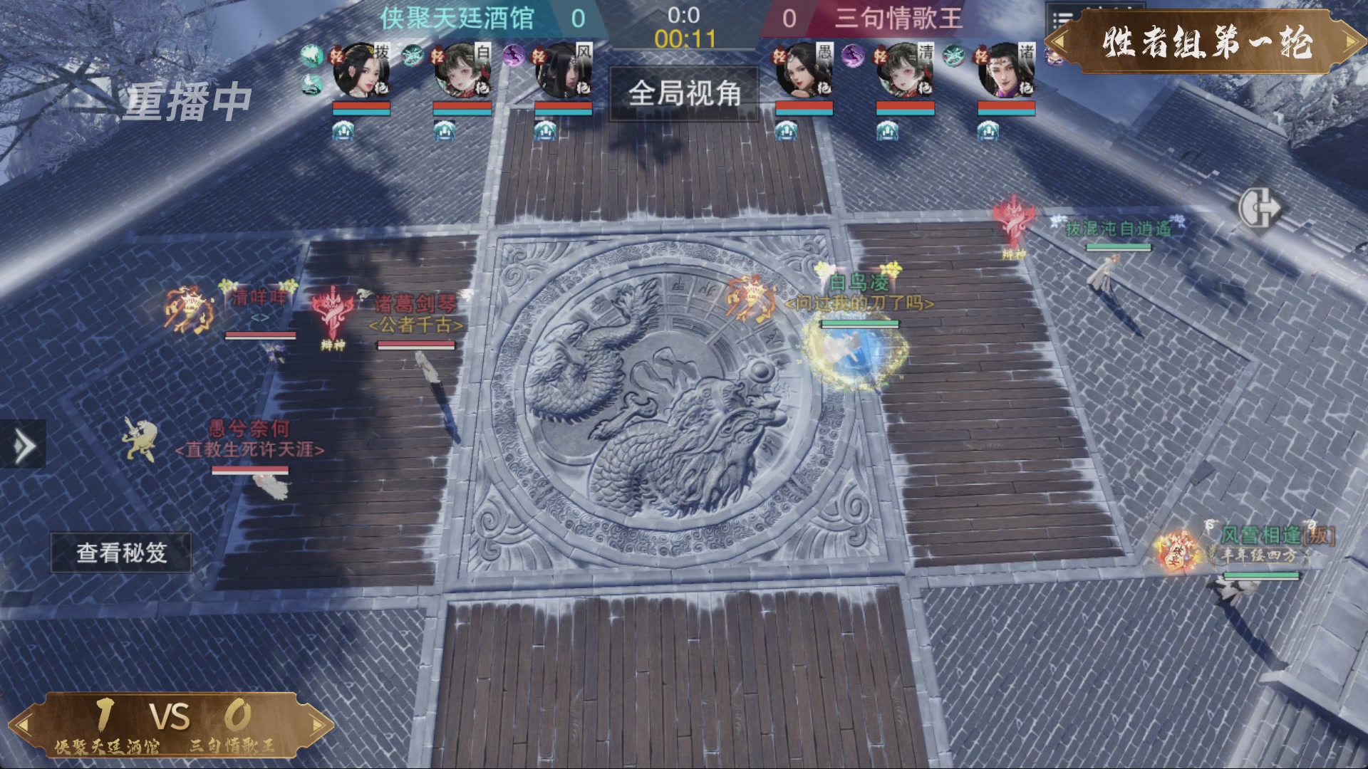 【重播】一梦江湖 第十九届名剑天下