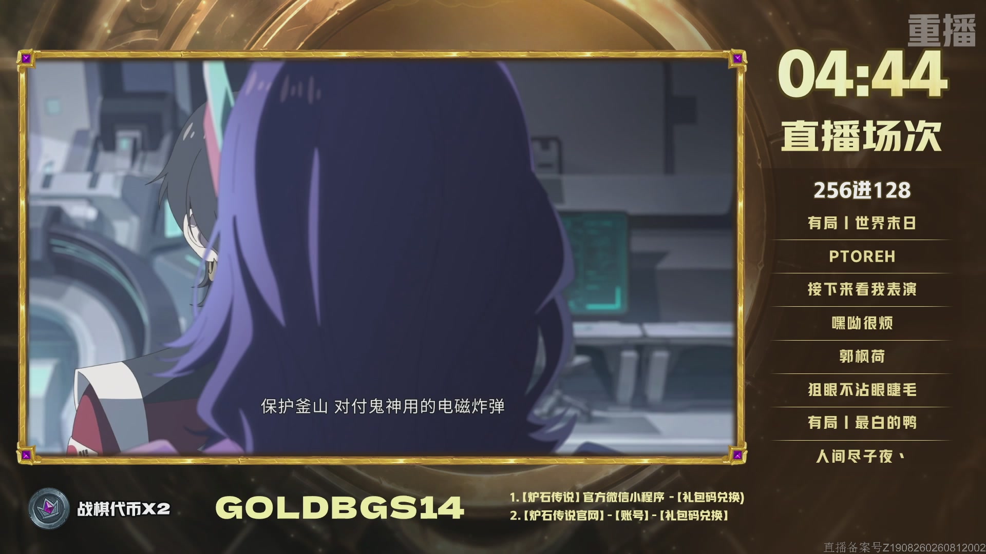【重播】《炉石传说》黄金棋坛杭州站