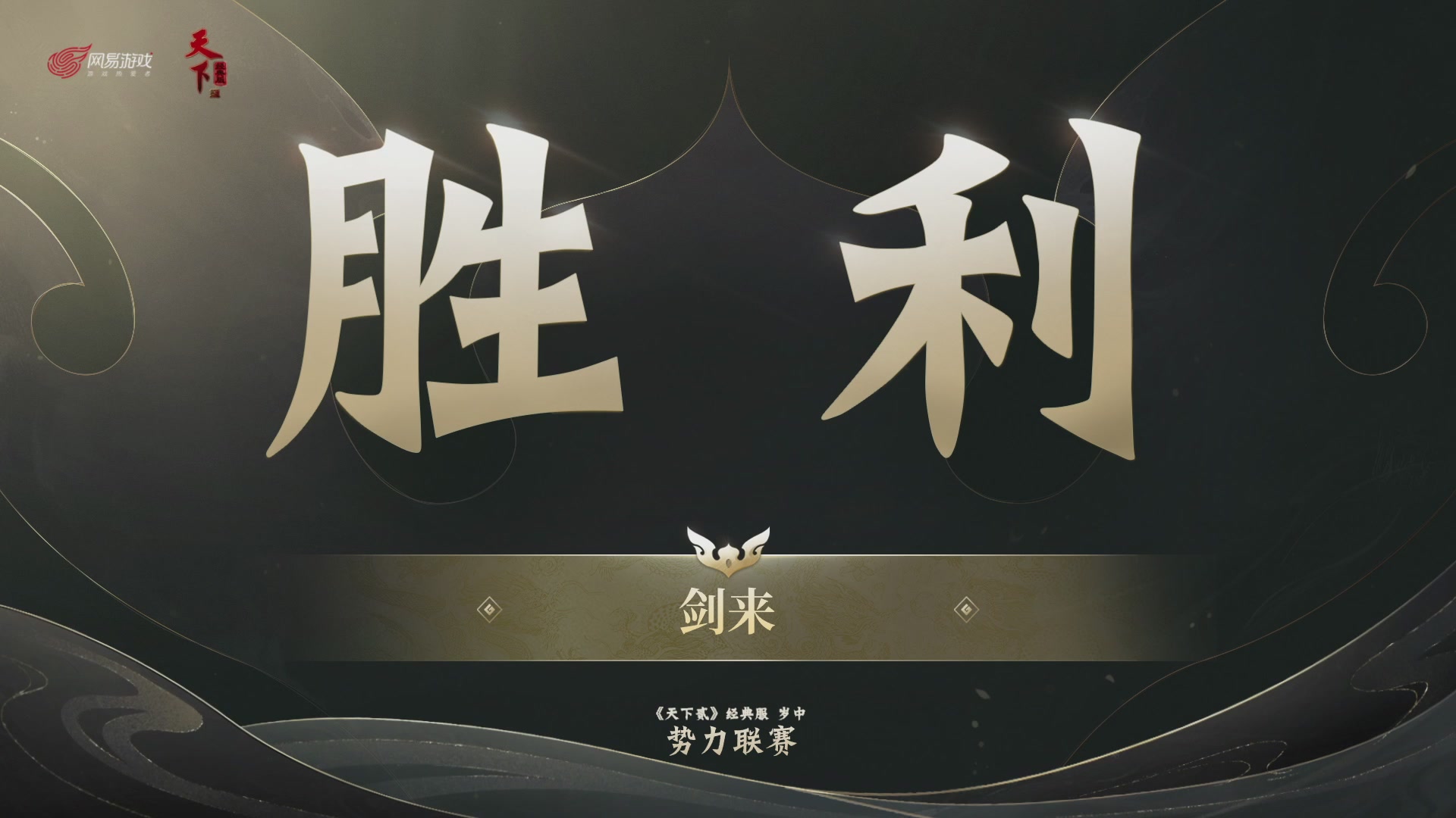【重播】天下贰经典服岁中《倾城之战》