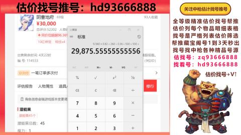 第一估价找号帮推  物价把控师让你买卖无