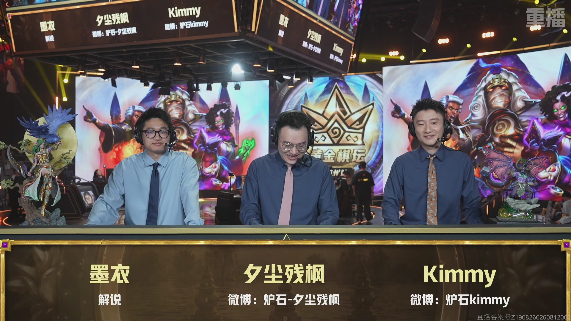 【重播】《炉石传说》黄金棋坛杭州站