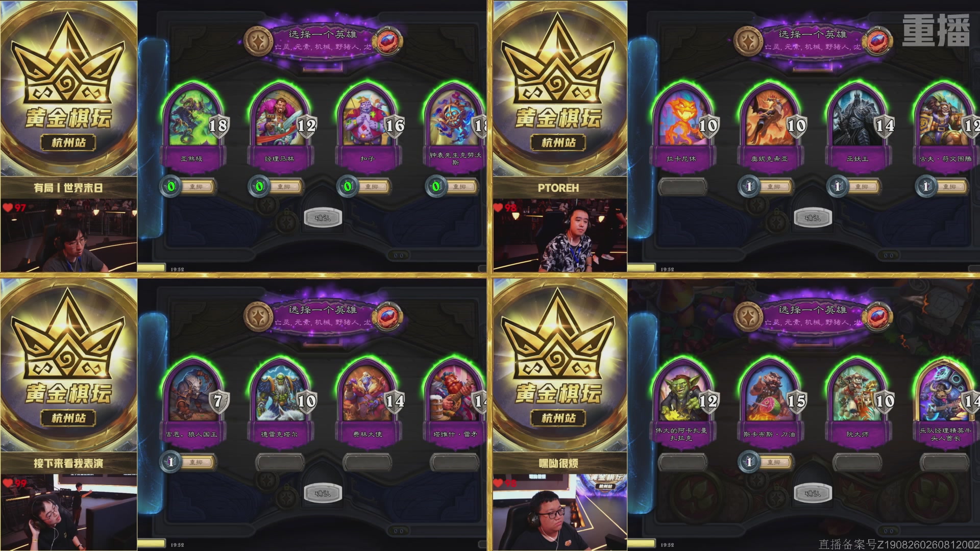 【重播】《炉石传说》黄金棋坛杭州站