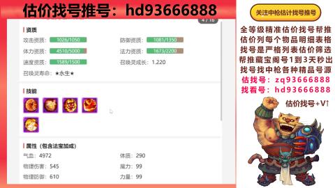 第一估价找号帮推  物价把控师让你买卖无