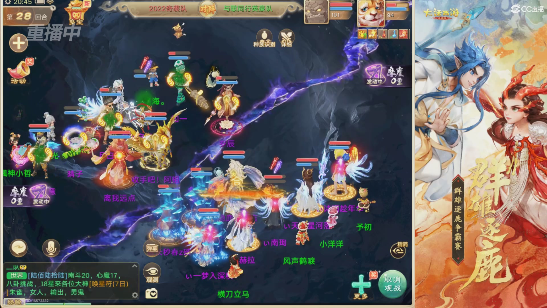 【重播】第40届群雄逐鹿争霸赛