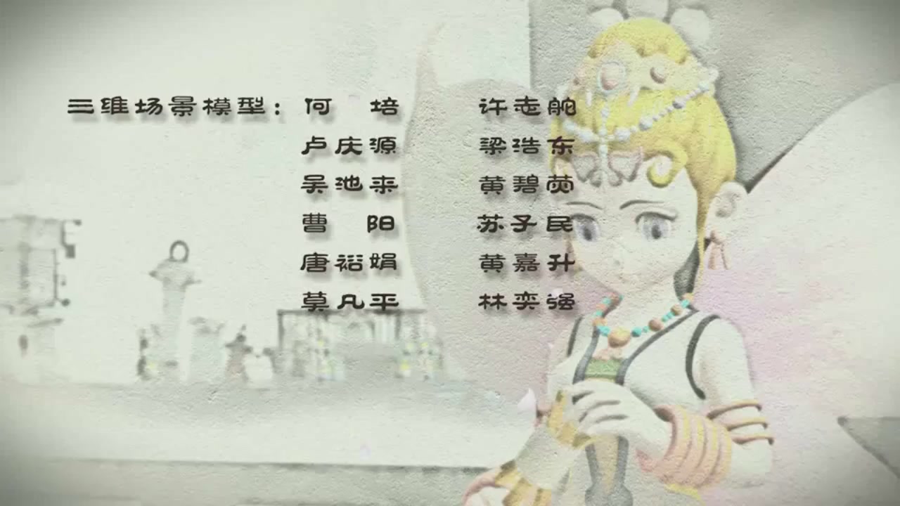 梦幻西游动画片第一季第5集