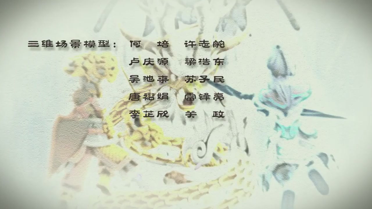 梦幻西游动画片第四季第11集