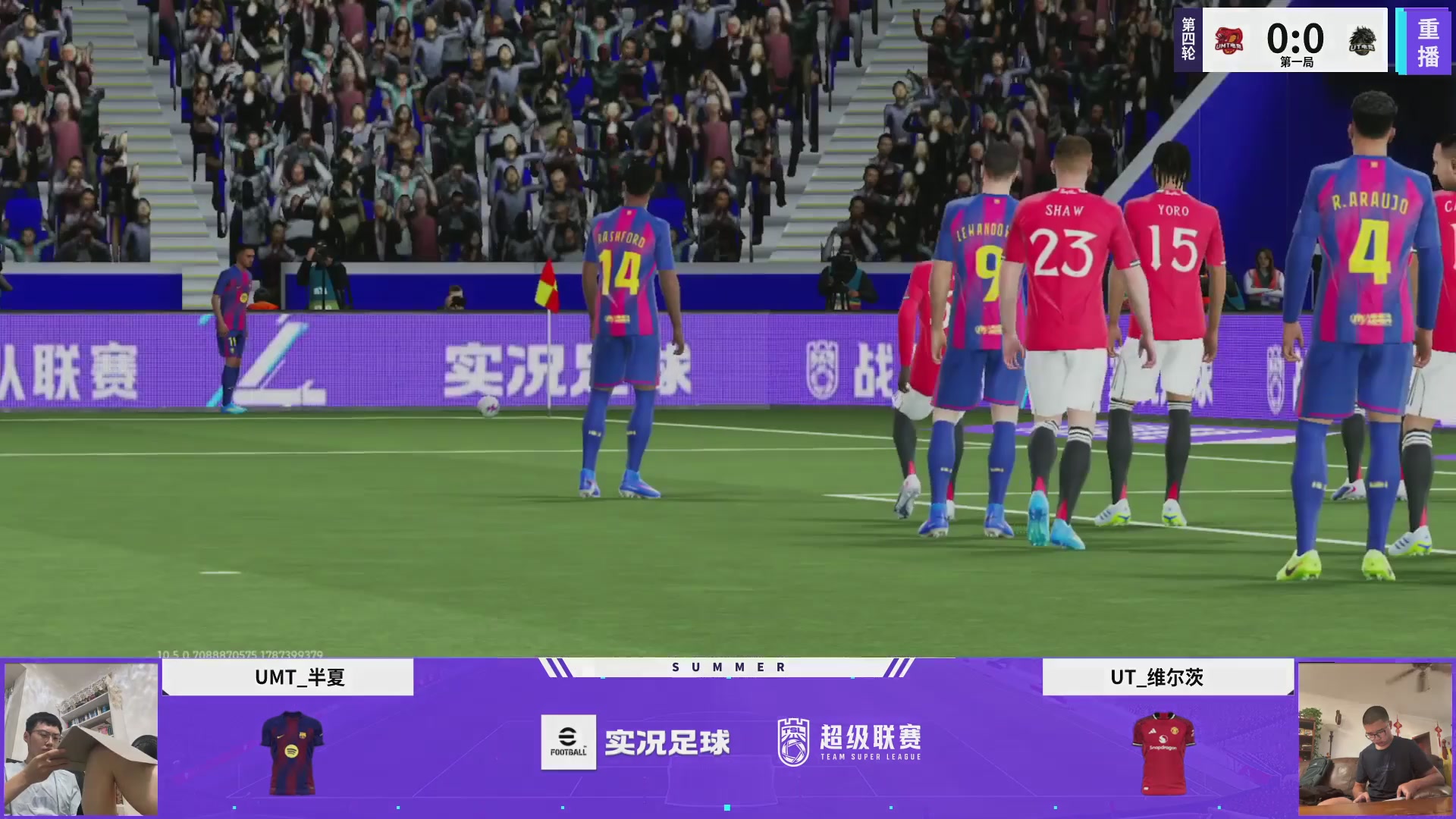 实况足球超级联赛26-27夏季赛