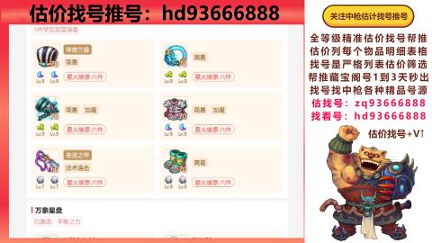 第一估价找号帮推  物价把控师让你买卖无