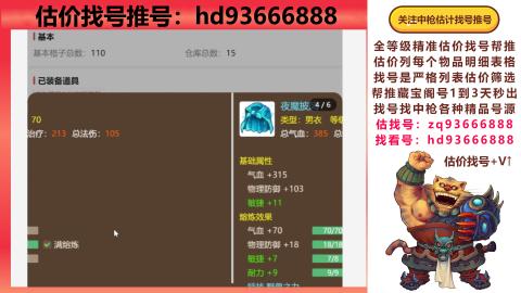 第一估价找号帮推  物价把控师让你买卖无