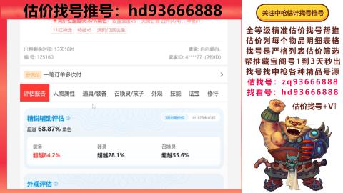 第一估价找号帮推  物价把控师让你买卖无
