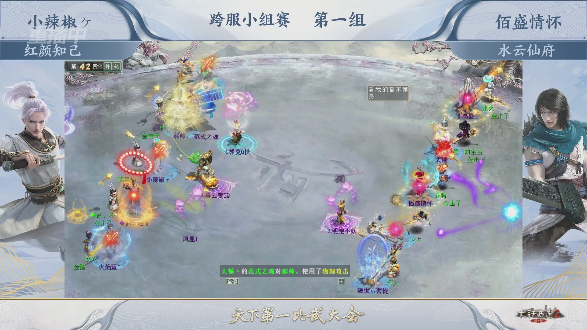 【重播】《大话西游2经典版》天下第一比武大会 第156届