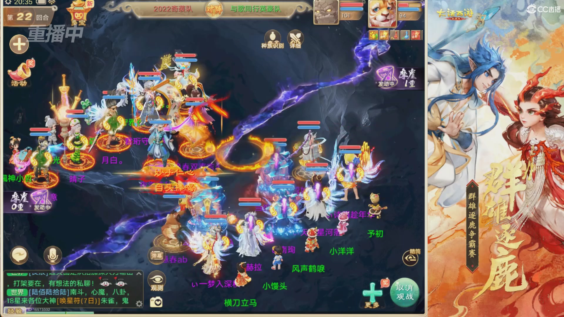 【重播】第40届群雄逐鹿争霸赛