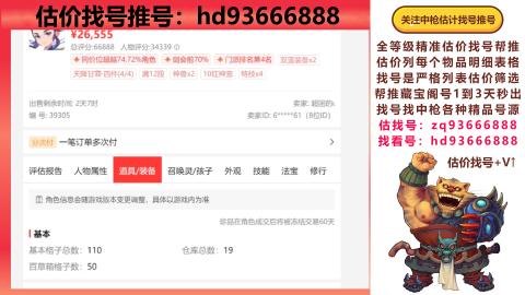 第一估价找号帮推  物价把控师让你买卖无