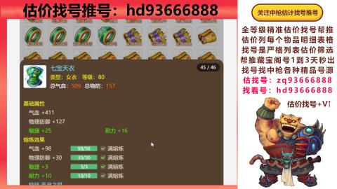 第一估价找号帮推  物价把控师让你买卖无
