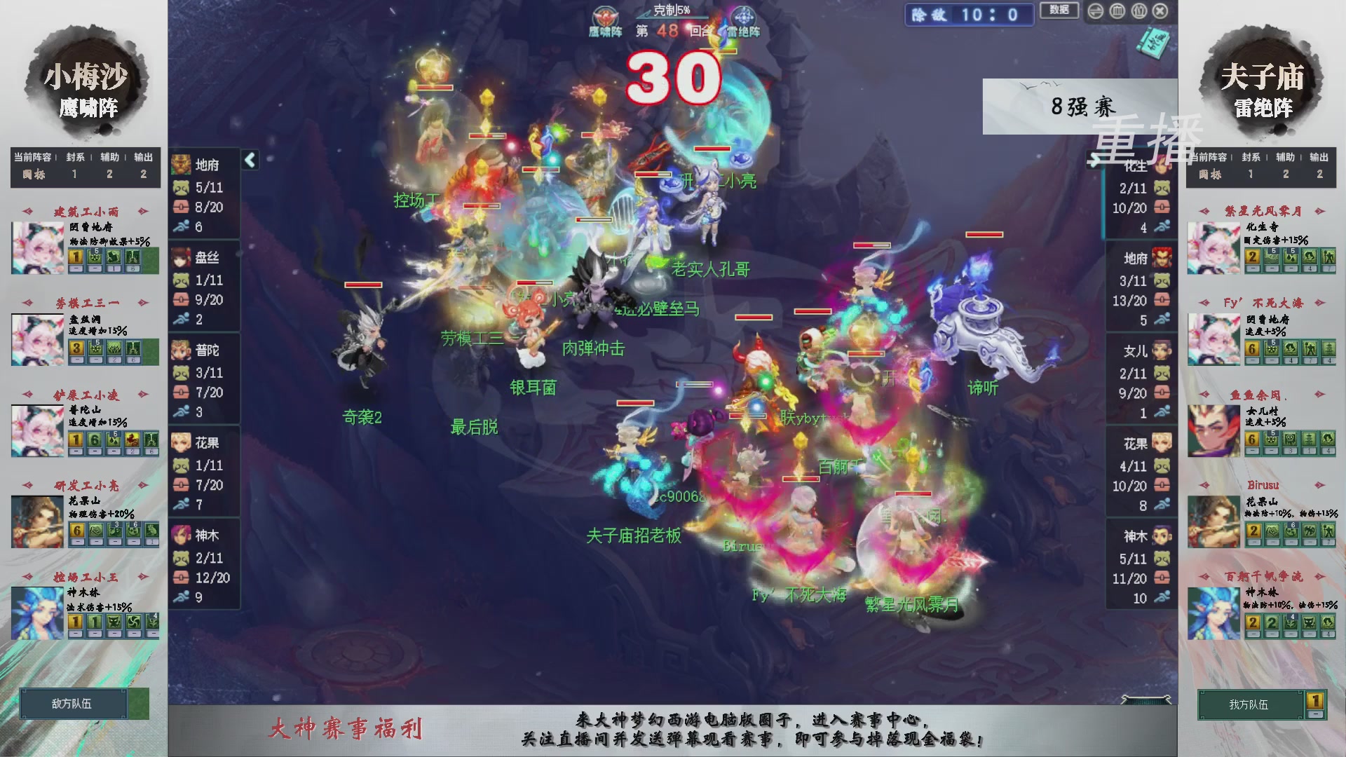 【重播】第241届武神坛-淘汰赛