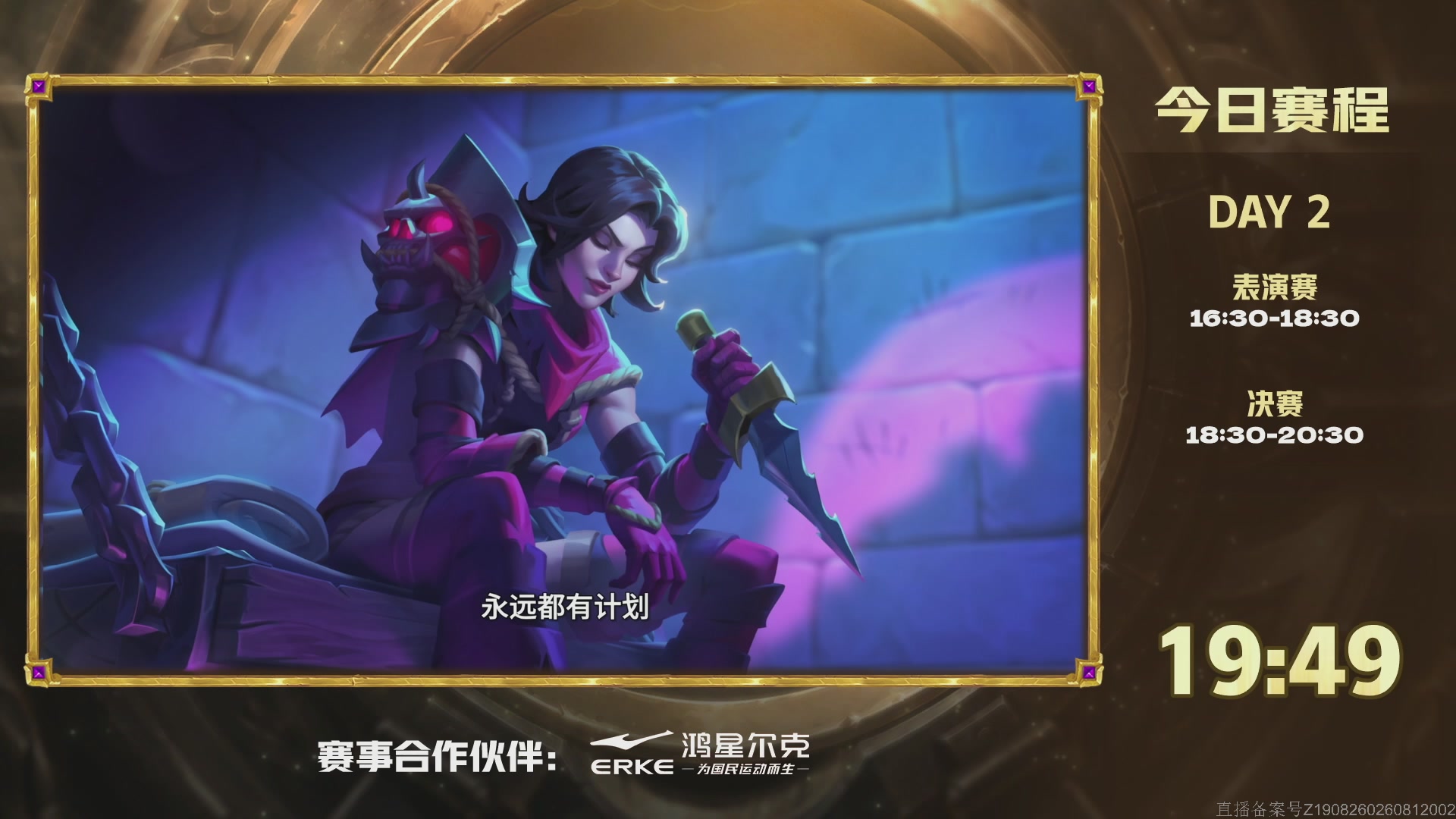 《炉石传说》黄金棋坛杭州站