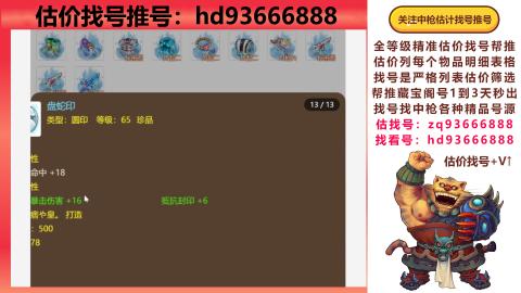 第一估价找号帮推  物价把控师让你买卖无