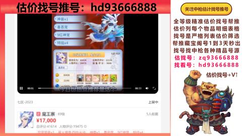 第一估价找号帮推  物价把控师让你买卖无