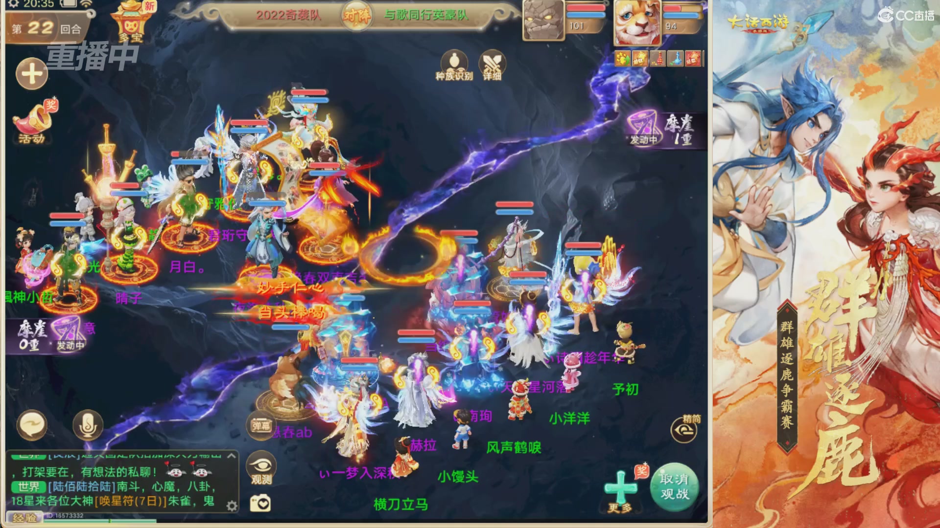 【重播】第40届群雄逐鹿争霸赛