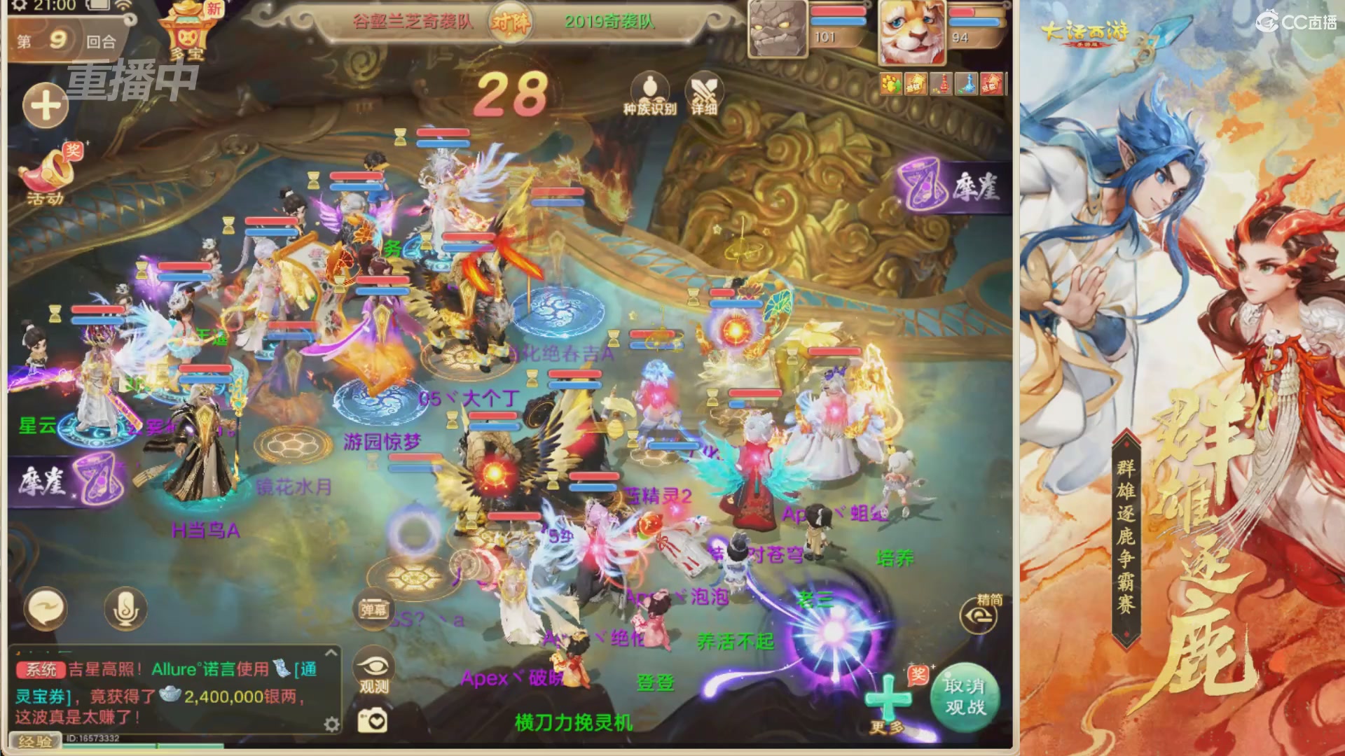 【重播】第40届群雄逐鹿争霸赛