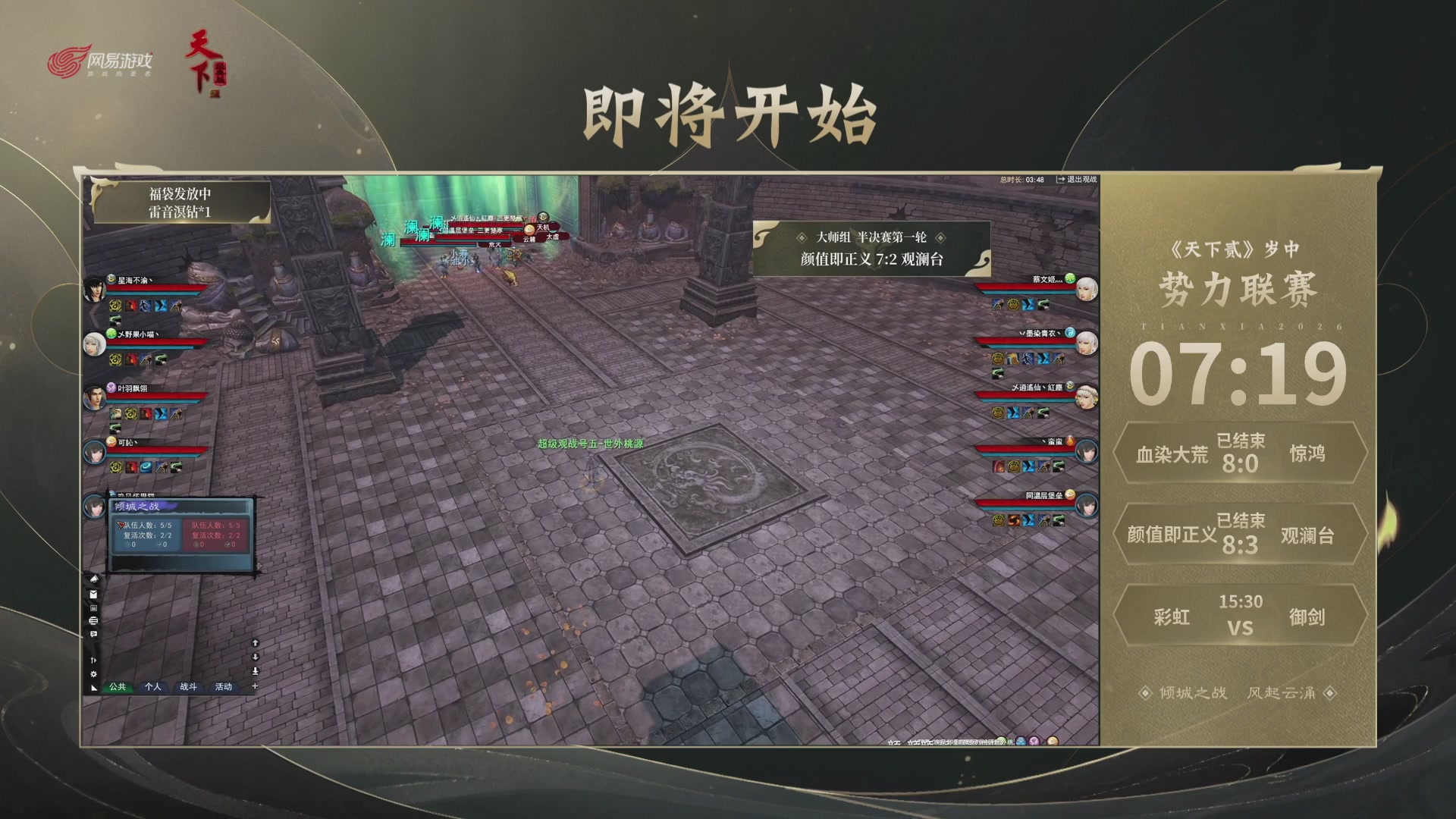 【重播】天下贰经典服岁中《倾城之战》