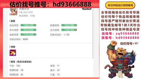 第一估价找号帮推  物价把控师让你买卖无