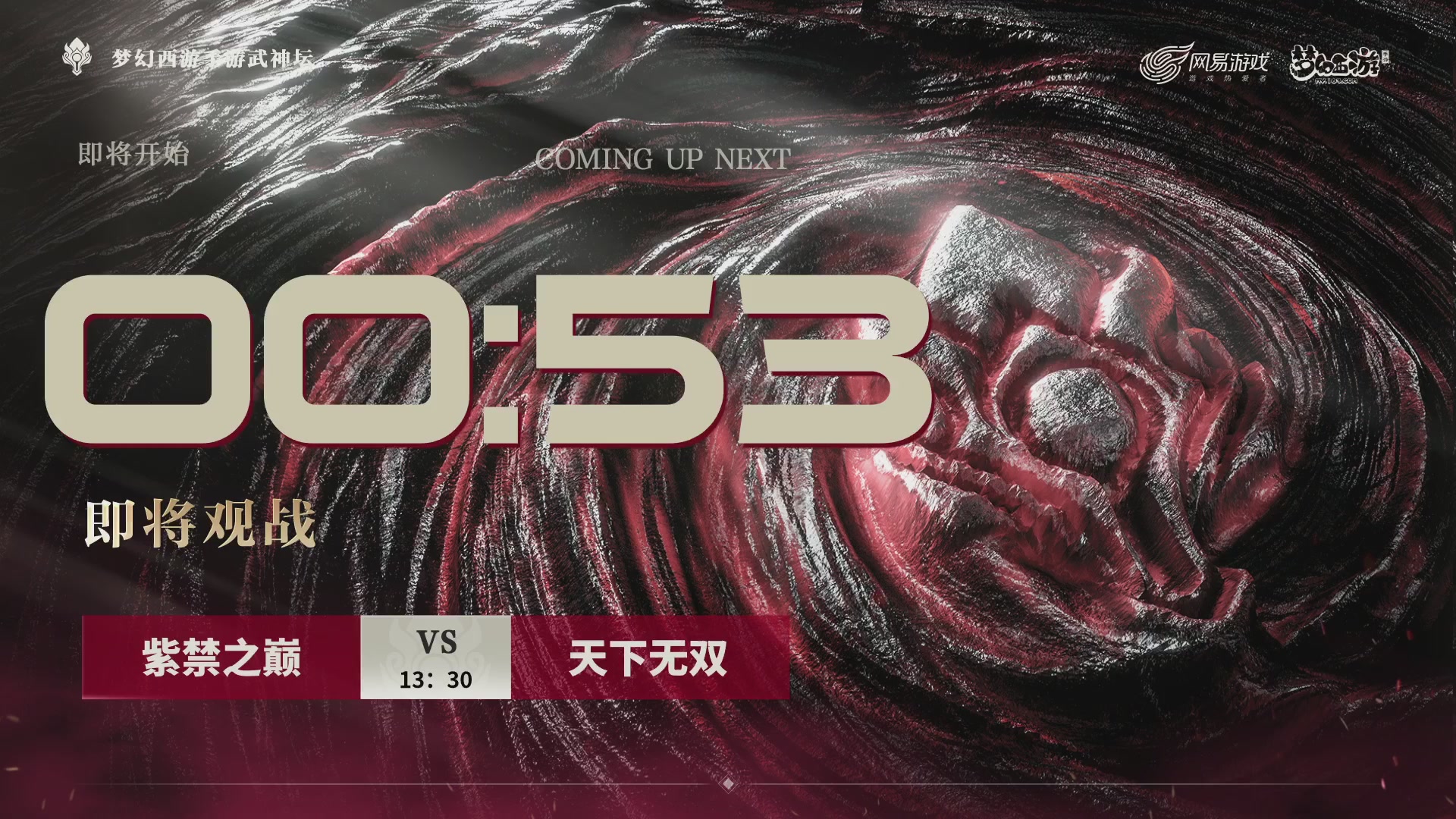 梦手第123届武神坛