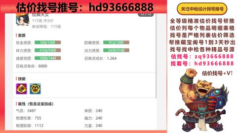 第一估价找号帮推  物价把控师让你买卖无