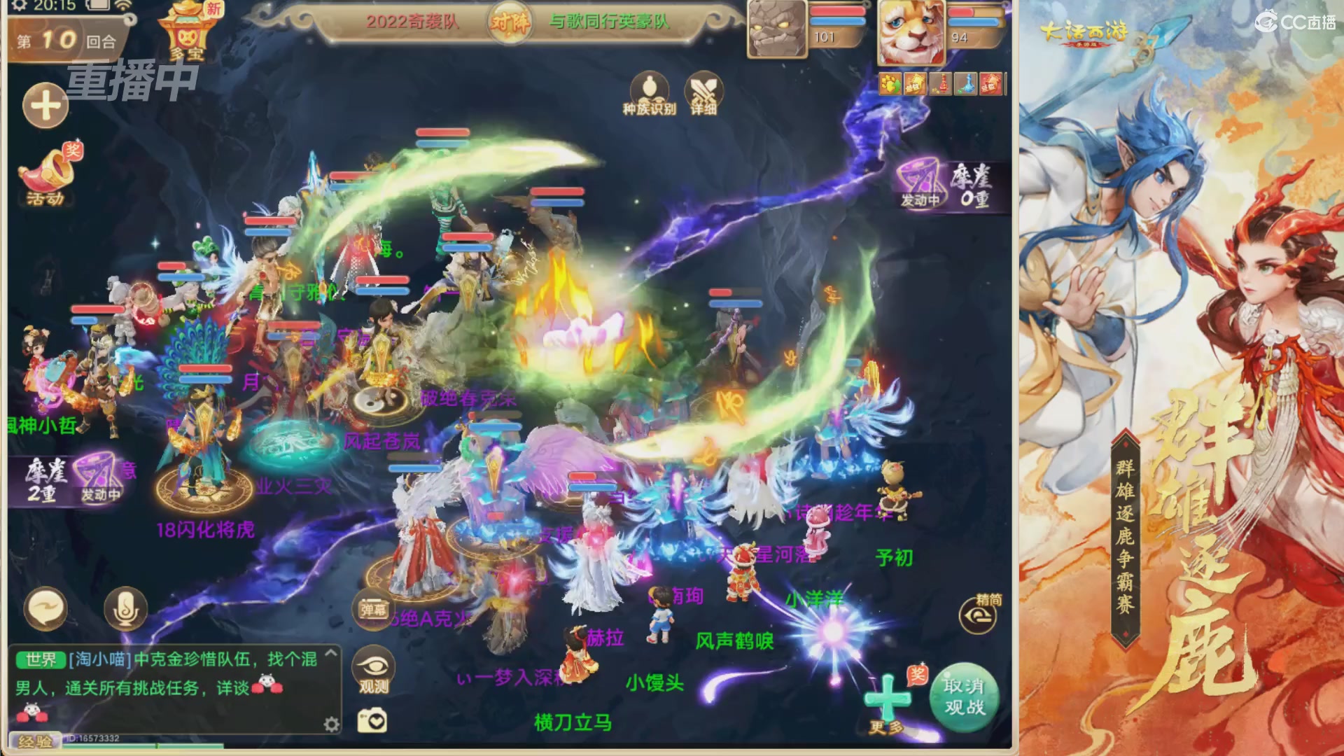 【重播】第40届群雄逐鹿争霸赛
