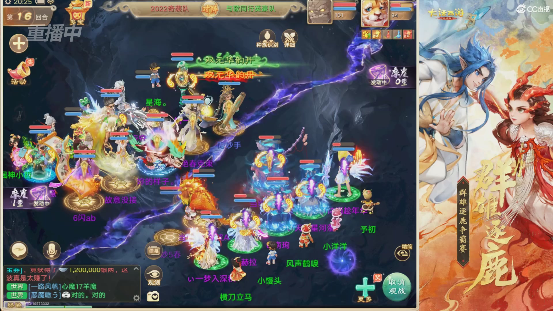 【重播】第40届群雄逐鹿争霸赛