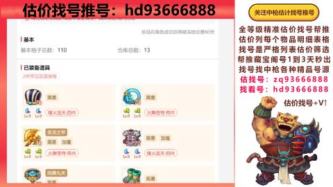 第一估价找号帮推  物价把控师让你买卖无