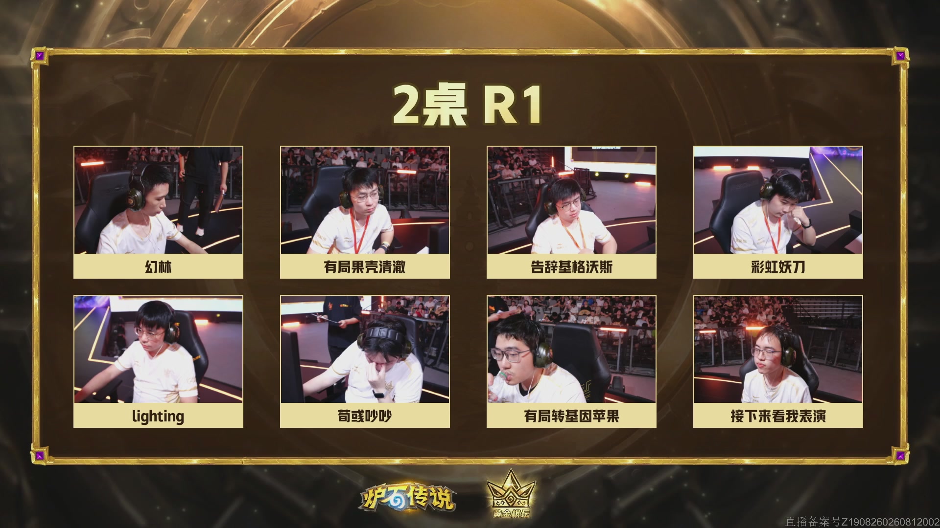 《炉石传说》黄金棋坛杭州站
