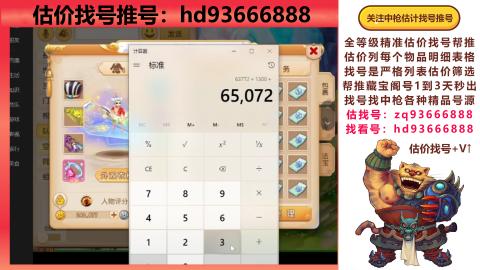 第一估价找号帮推  物价把控师让你买卖无