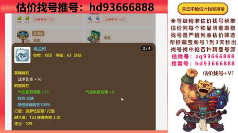 第一估价找号帮推  物价把控师让你买卖无