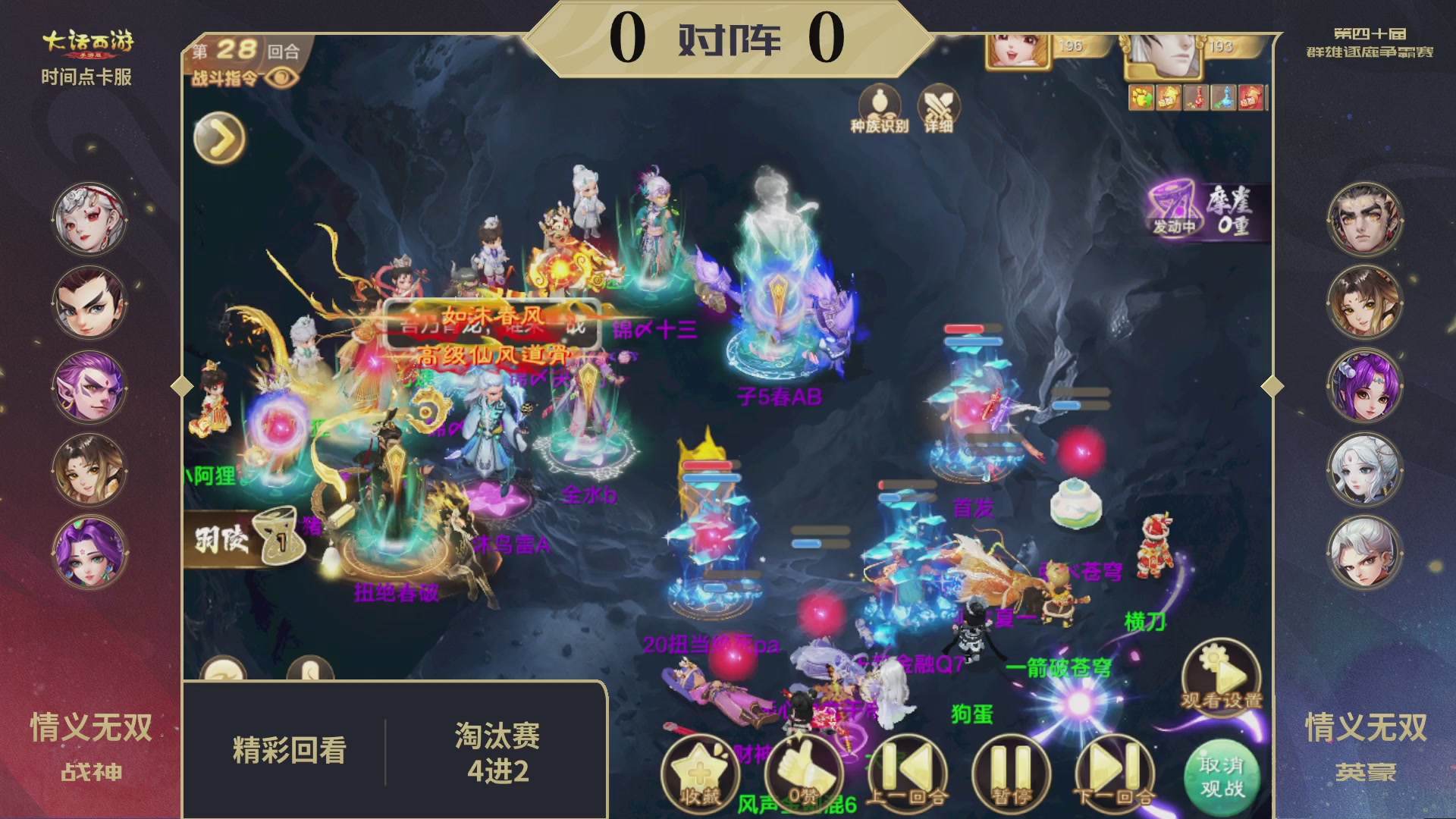 【重播】第40届群雄逐鹿争霸赛