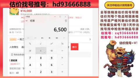 第一估价找号帮推  物价把控师让你买卖无